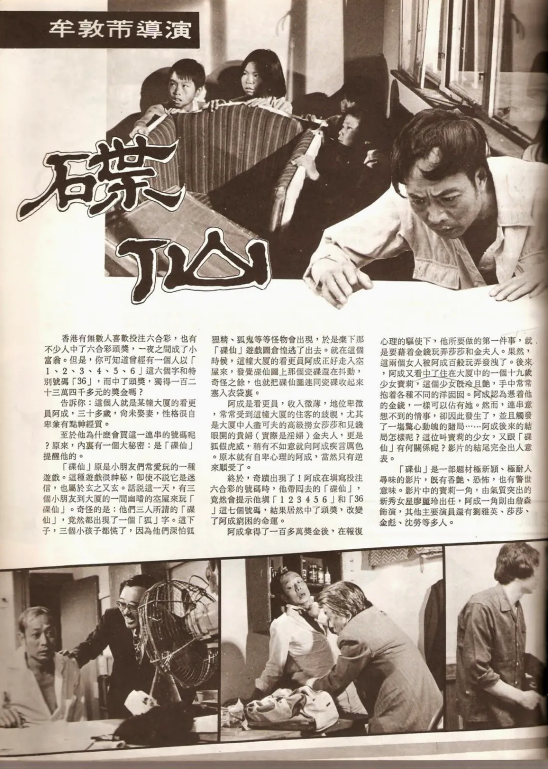 诡异的邵氏鬼片与碟仙源流考_百科TA说