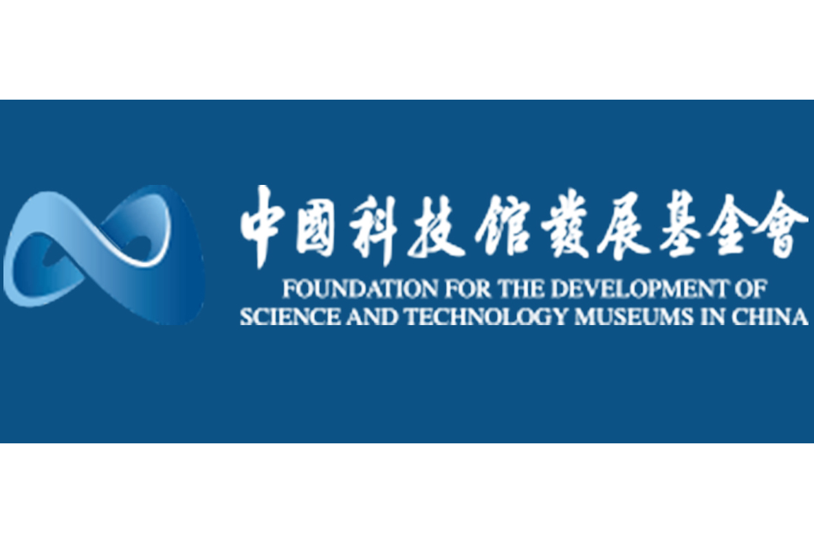 中国科技馆发展基金会