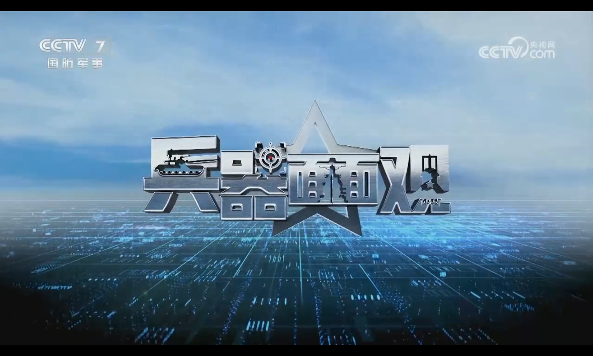 兵器面面观