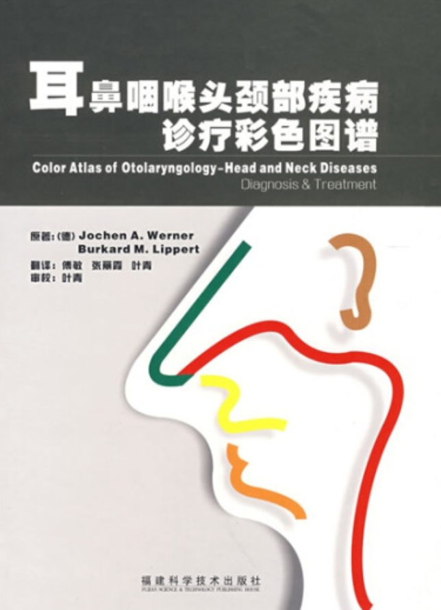 耳鼻咽喉头颈部疾病诊疗图谱