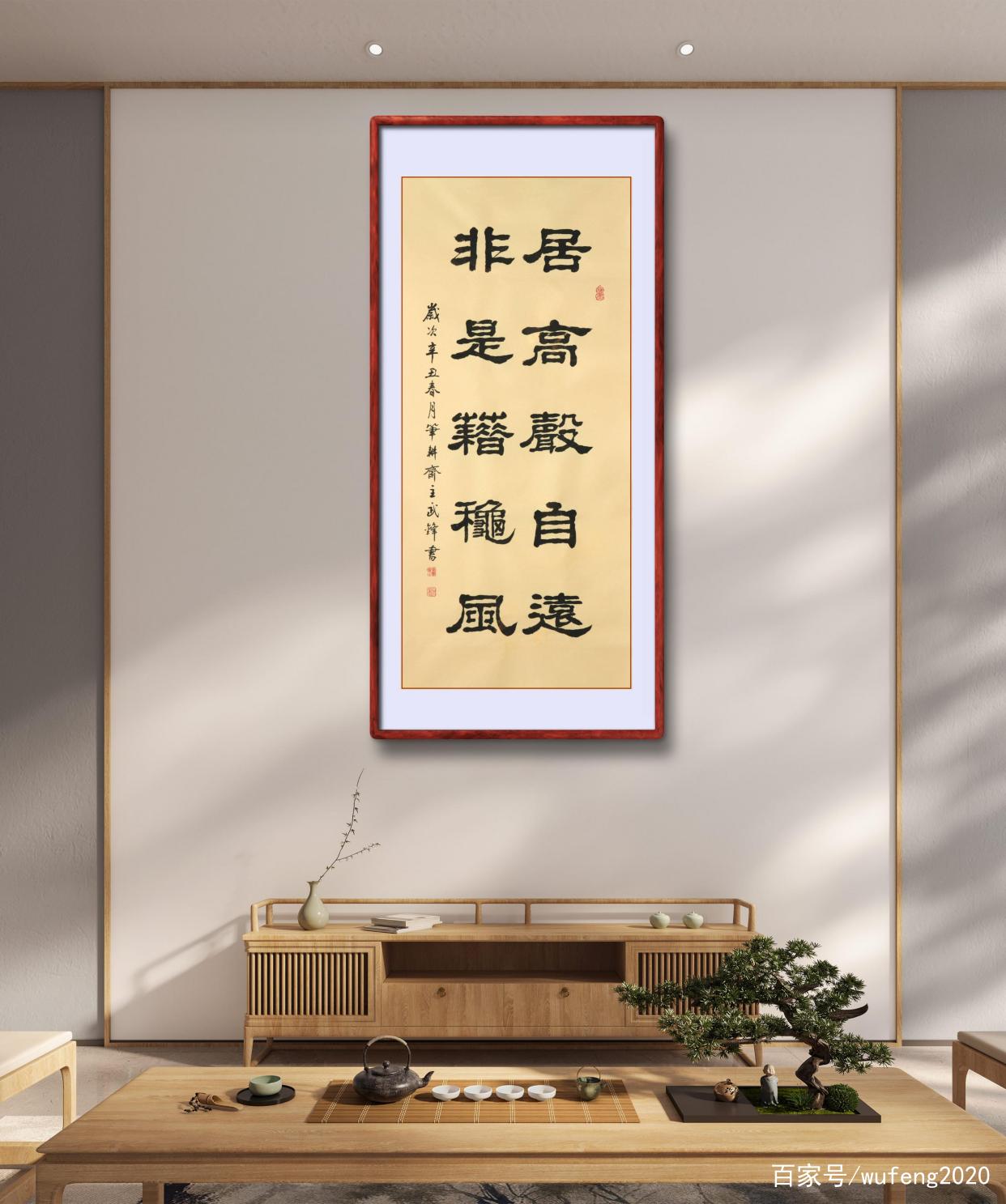 隶书新作“居高声自远非是借秋风”诗句（每日一品第1103期）_百科TA说