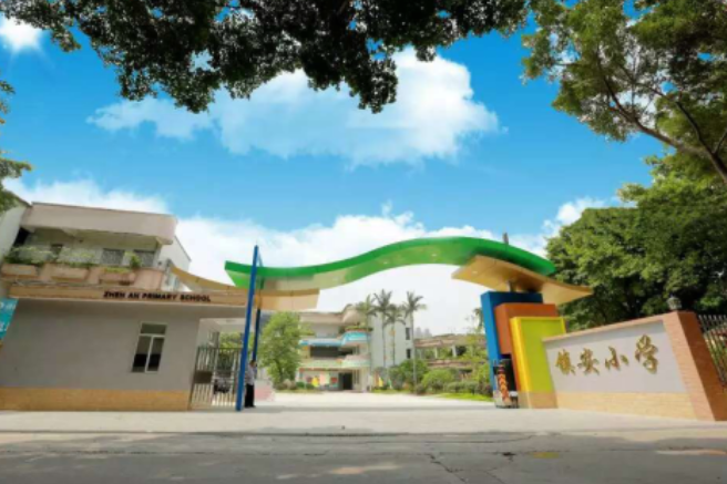 佛山市禅城区镇安小学