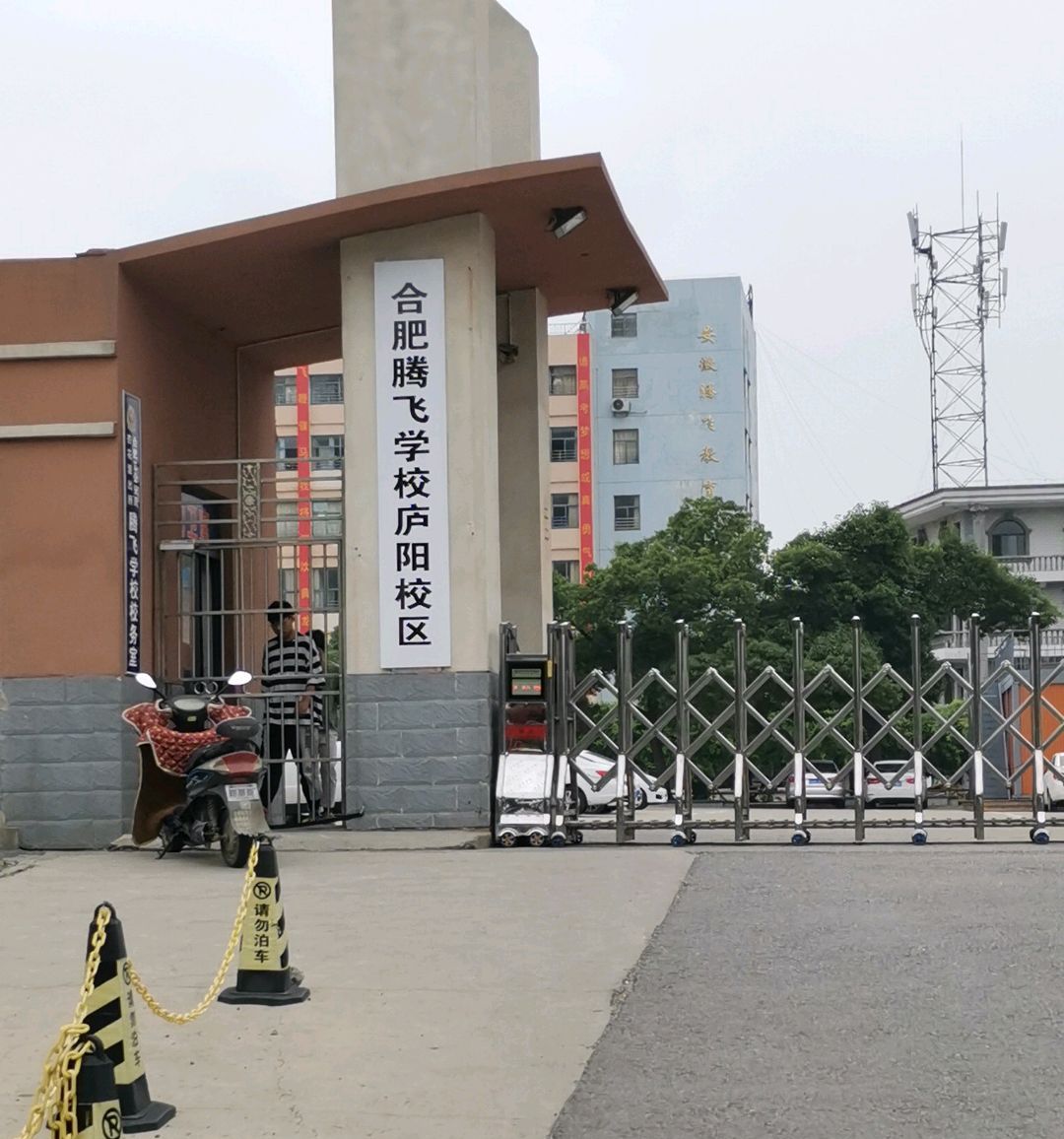 合肥腾飞学校