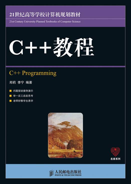 C++教程（高等）_百度百科