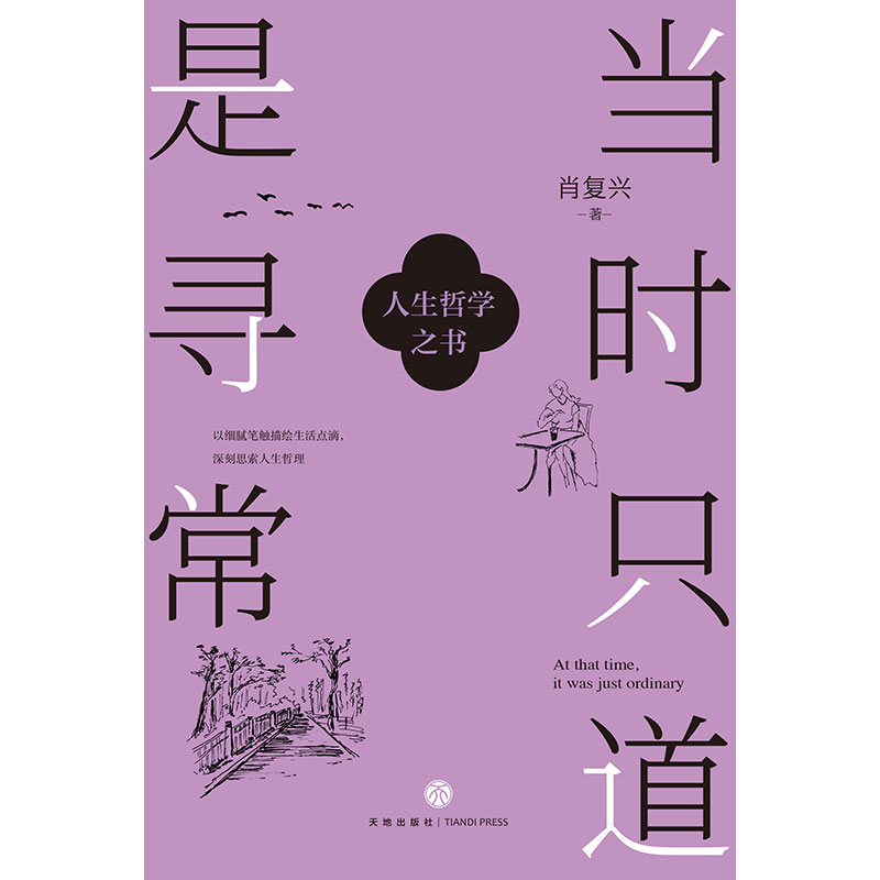 当时只道是寻常