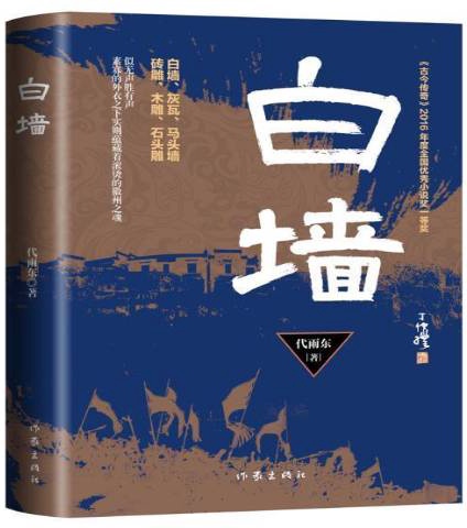 白墙