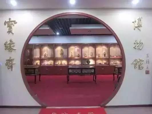 南京市宝缘斋博物馆