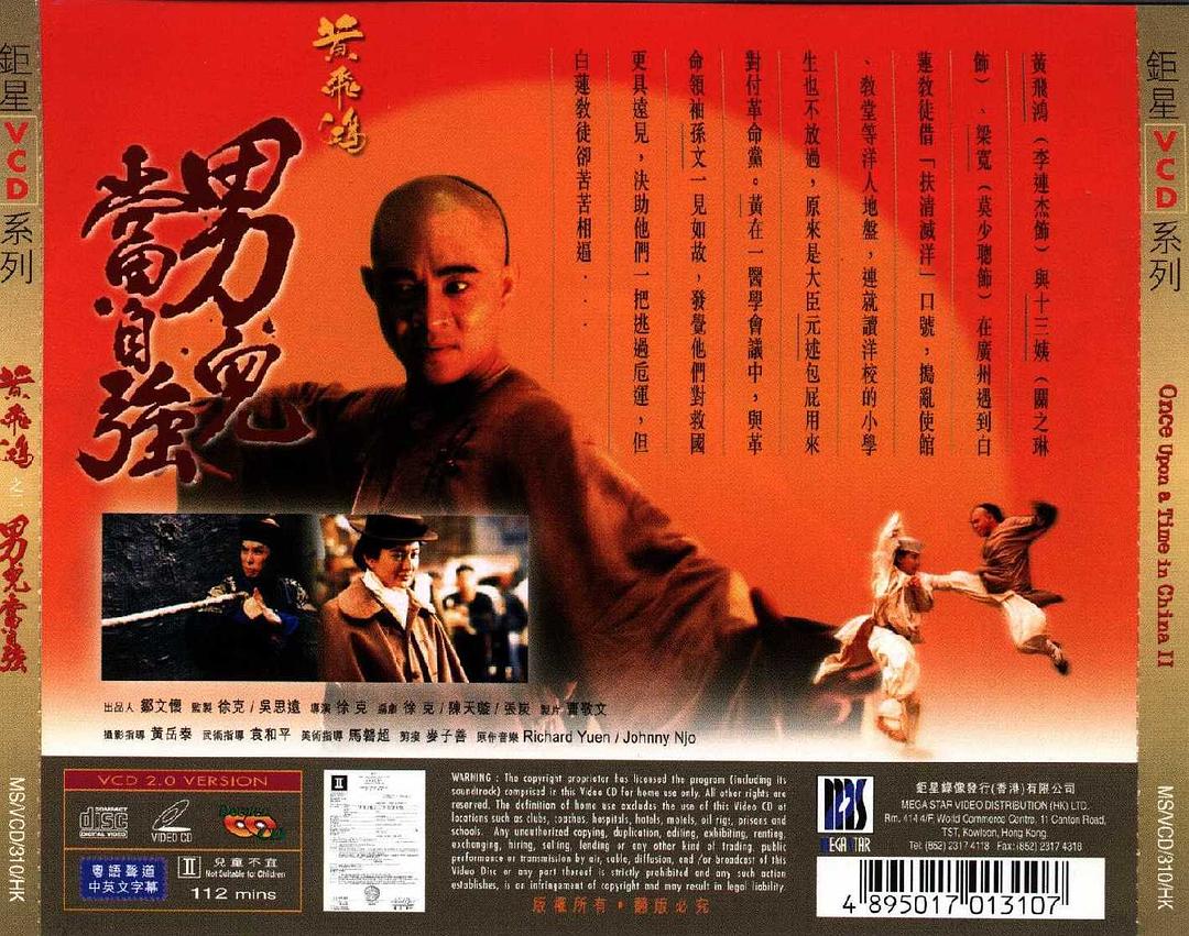 黄飞鸿之二:男儿当自强