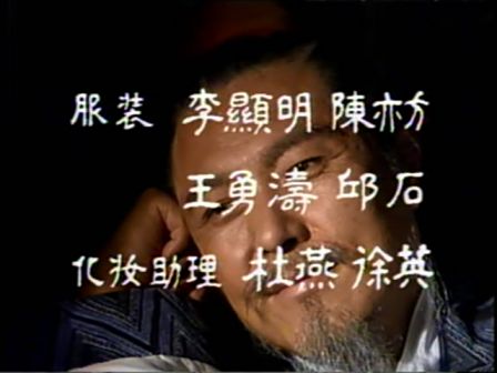 第十四集 鞠躬尽瘁