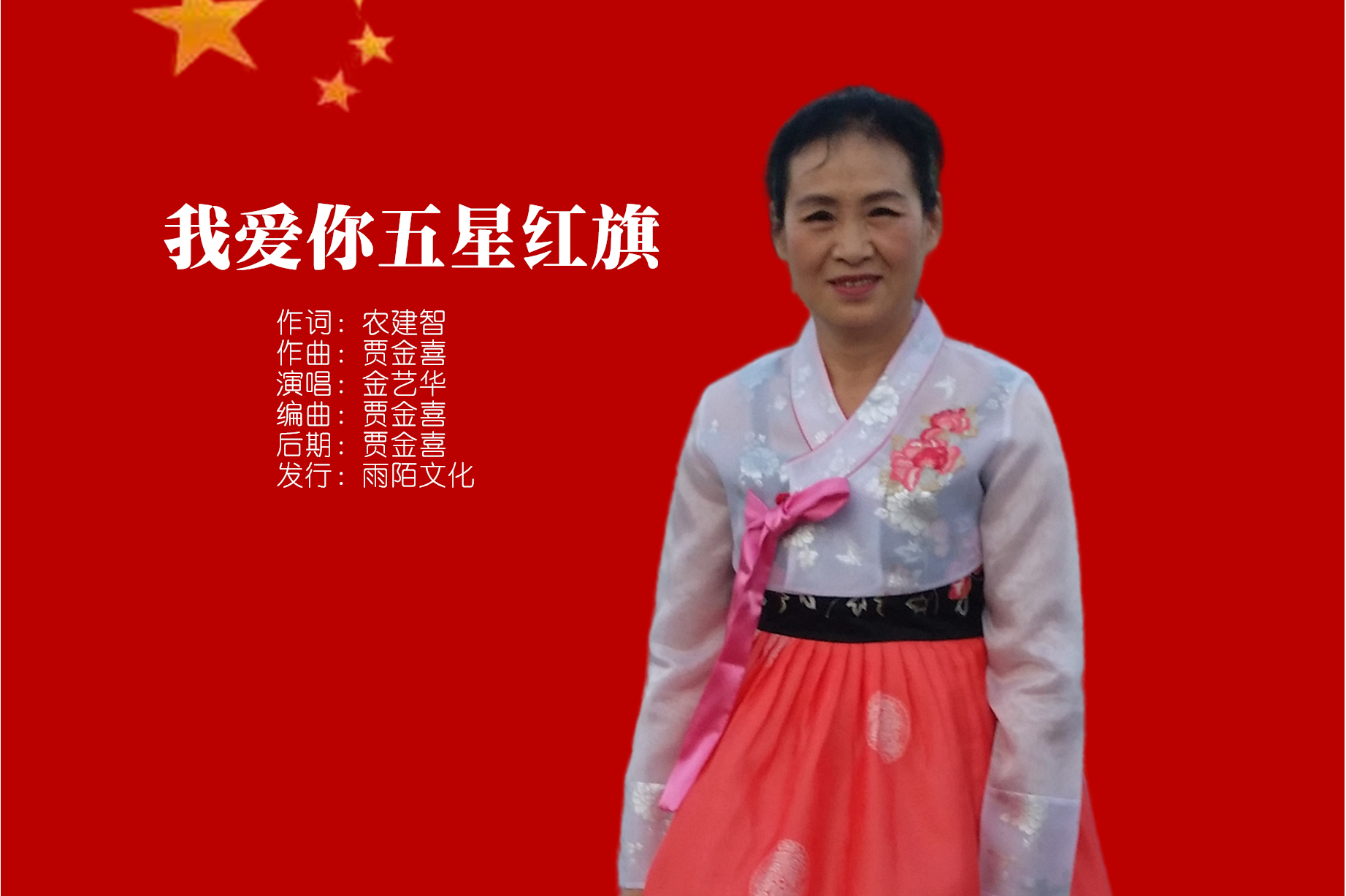 五星红旗我爱你