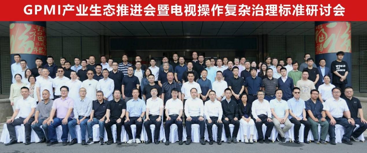GPMI技术破局电视操作复杂难题，产业生态加速商用落地_百科TA说