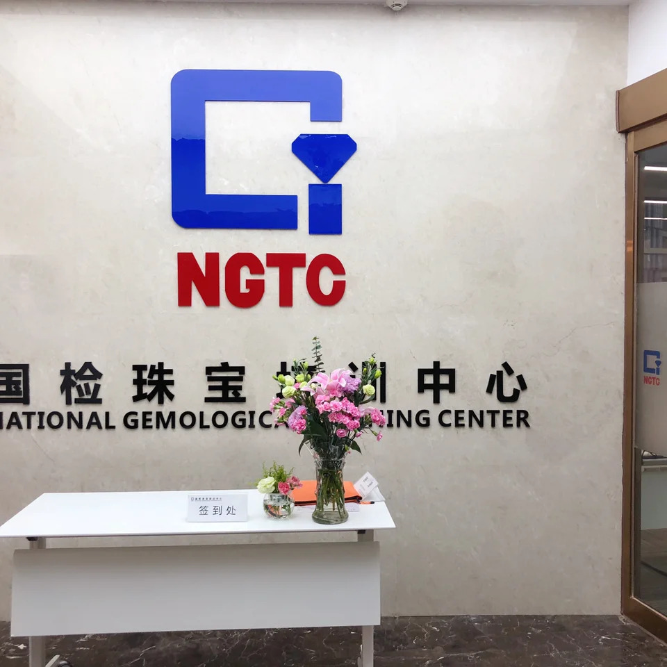 国检珠宝培训中心