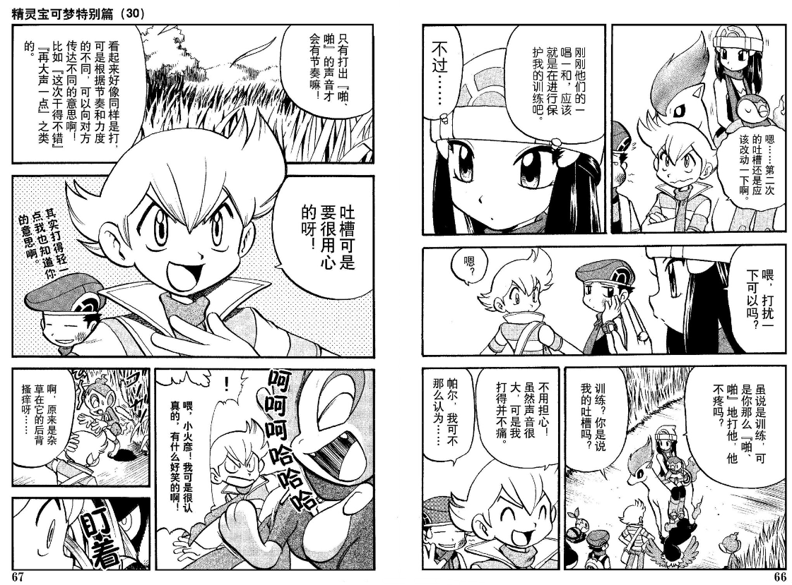 帕尔（漫画《宝可梦特别篇》的主角之一）_百度百科