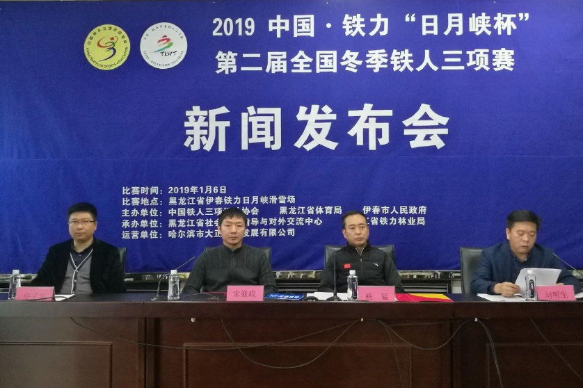 2019年中国·铁力"日月峡杯"第二届全国冬季铁人三项赛