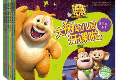 熊熊乐园3大树幼儿园开课啦