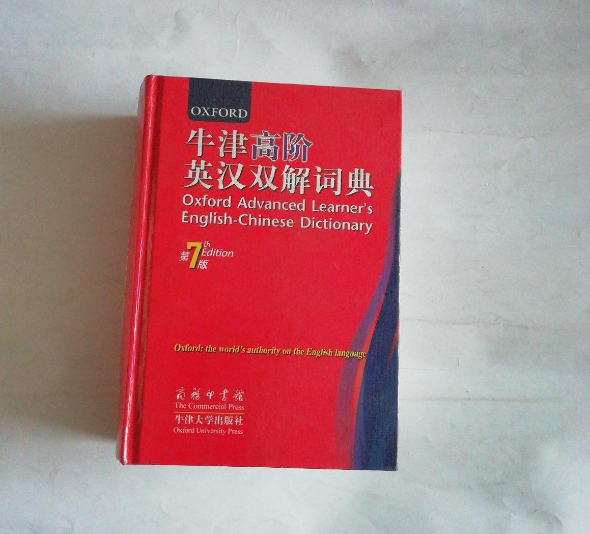牛津英英词典网页=牛津英语词典app官网