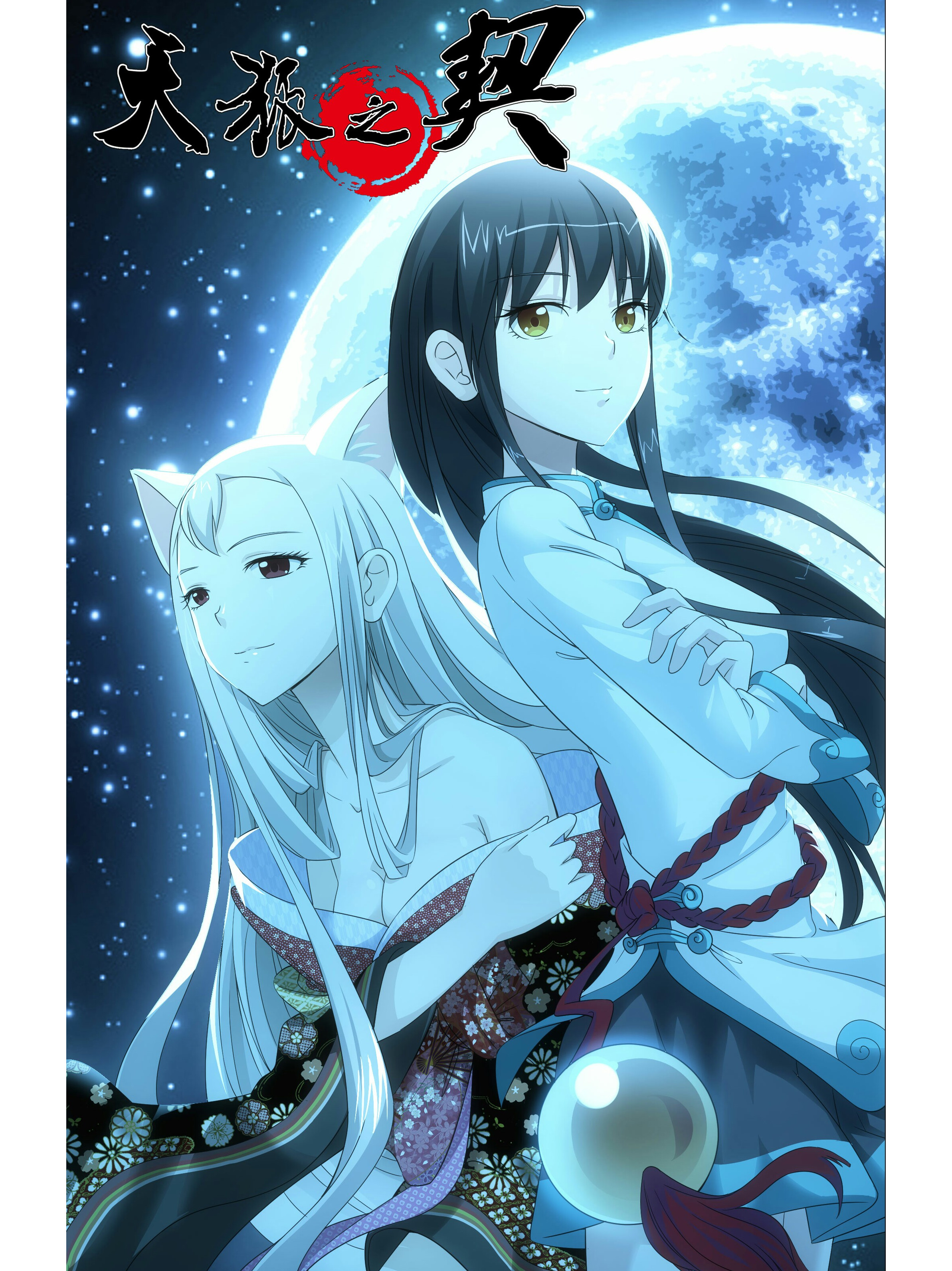  p data-id="gnyv4uxptu">《天狐之契》是人气漫画《 a target="