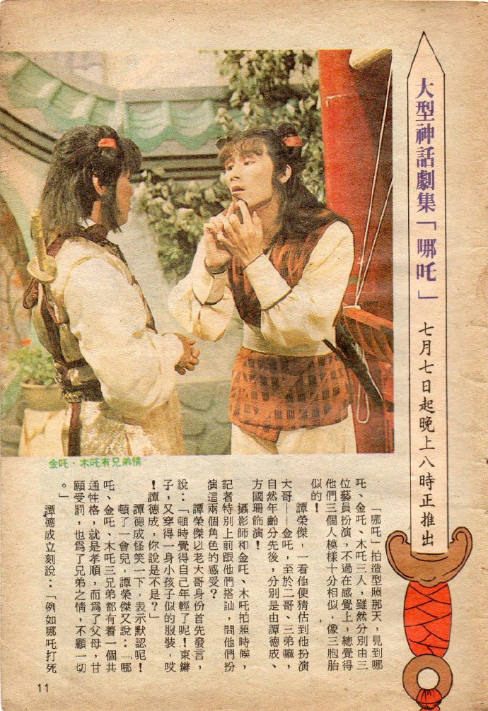  p data-id="go0i0u1i86">《哪吒》是1986年李元科执导的神话电视剧