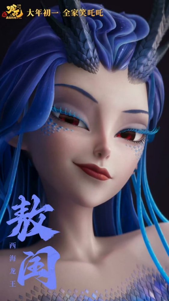 敖闰（饺子执导的系列动画电影《哪吒》中的角色）_百度百科