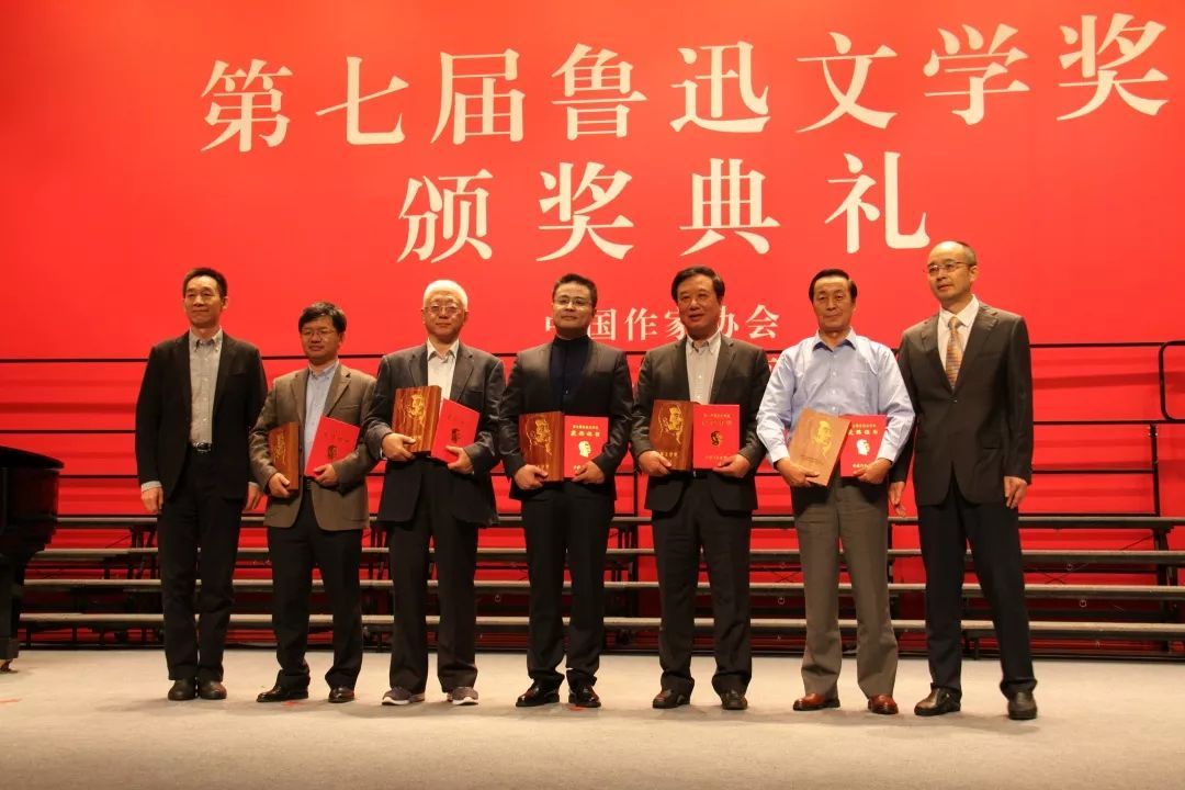 第七届鲁迅文学奖