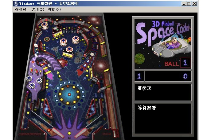 三维弹球太空军校生