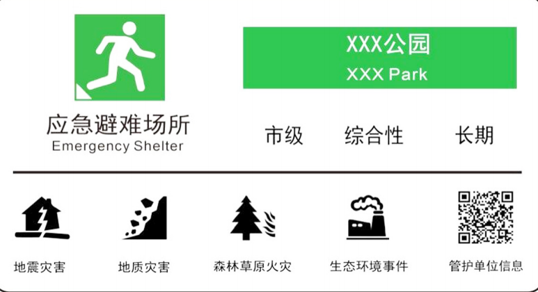 应急避难场所标志_百度百科