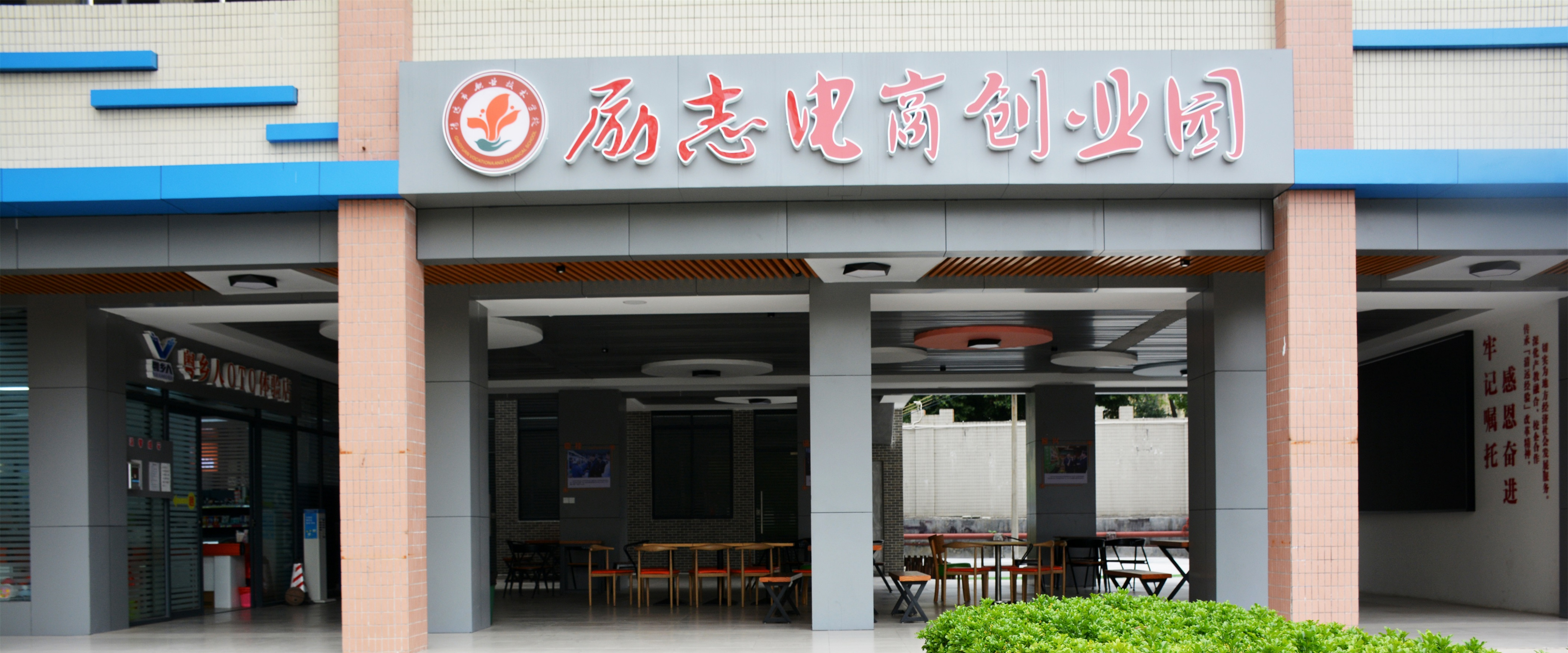 清远市职业学校