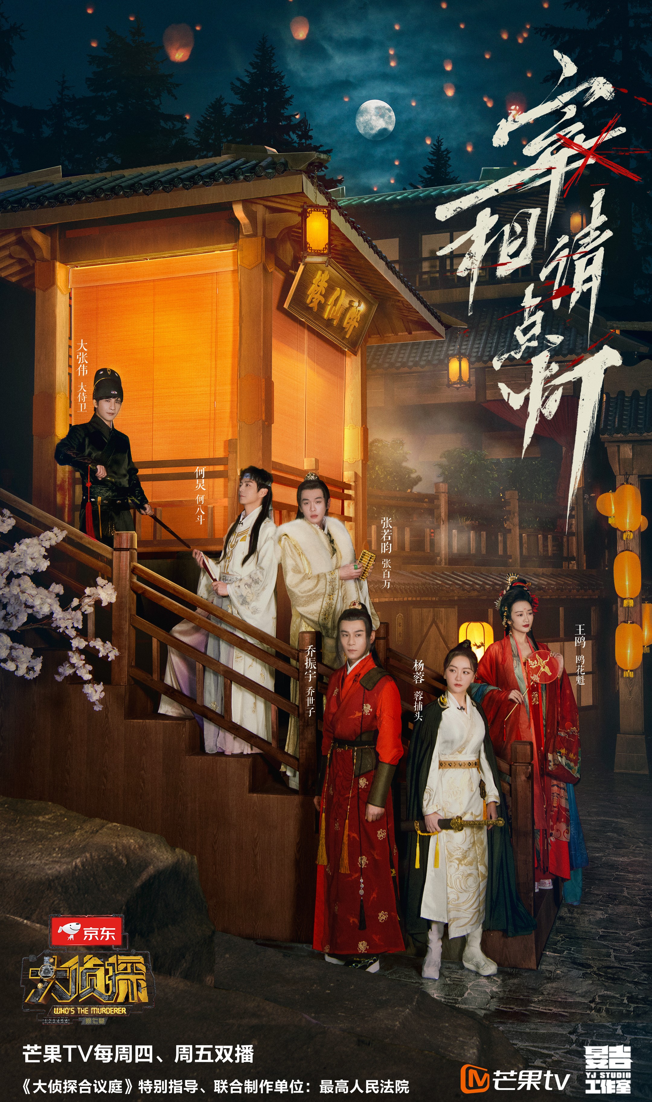 大侦探第七季