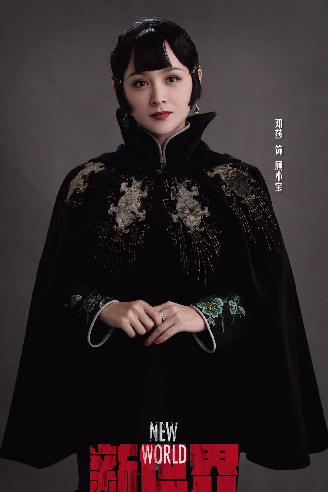  p>邓莎,1985年12月8日出生于湖南株洲,中国内地女演员.