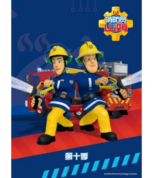 消防员山姆第十季