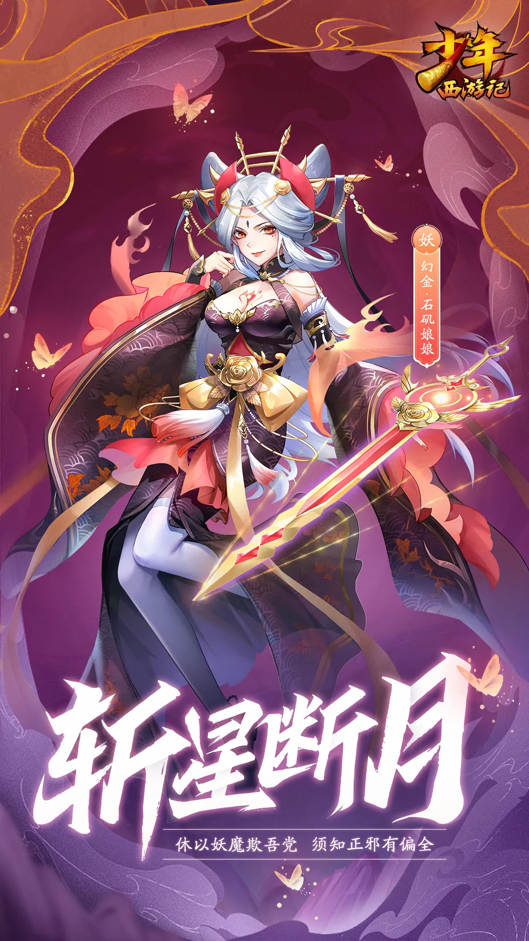  p>石矶娘娘,手游《 a target="_blank" href="/item/少年西游记
