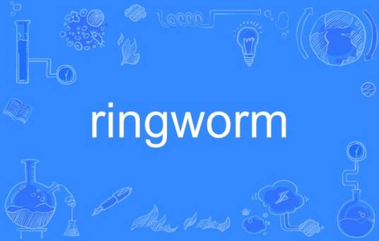 ringworm_百度百科