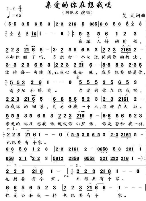 亲爱的你在想我吗