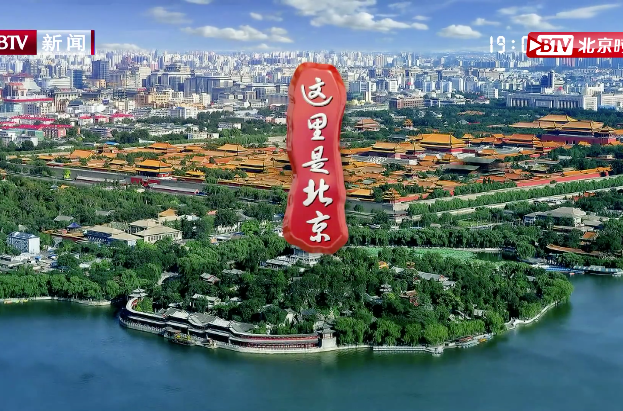这里是北京