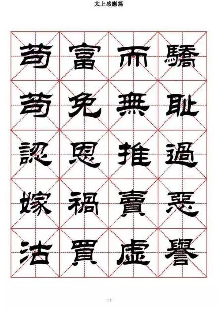 隶体_百度百科