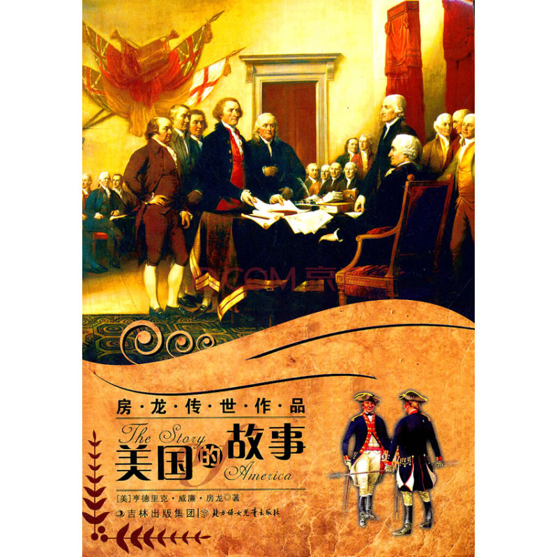 房龙传世作品:美国的故事
