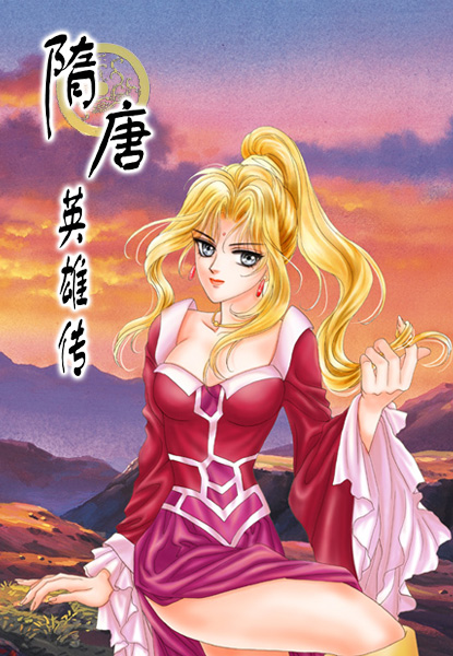 《 a target="_blank" href="/item/隋唐英雄传/5438324" data-lemma