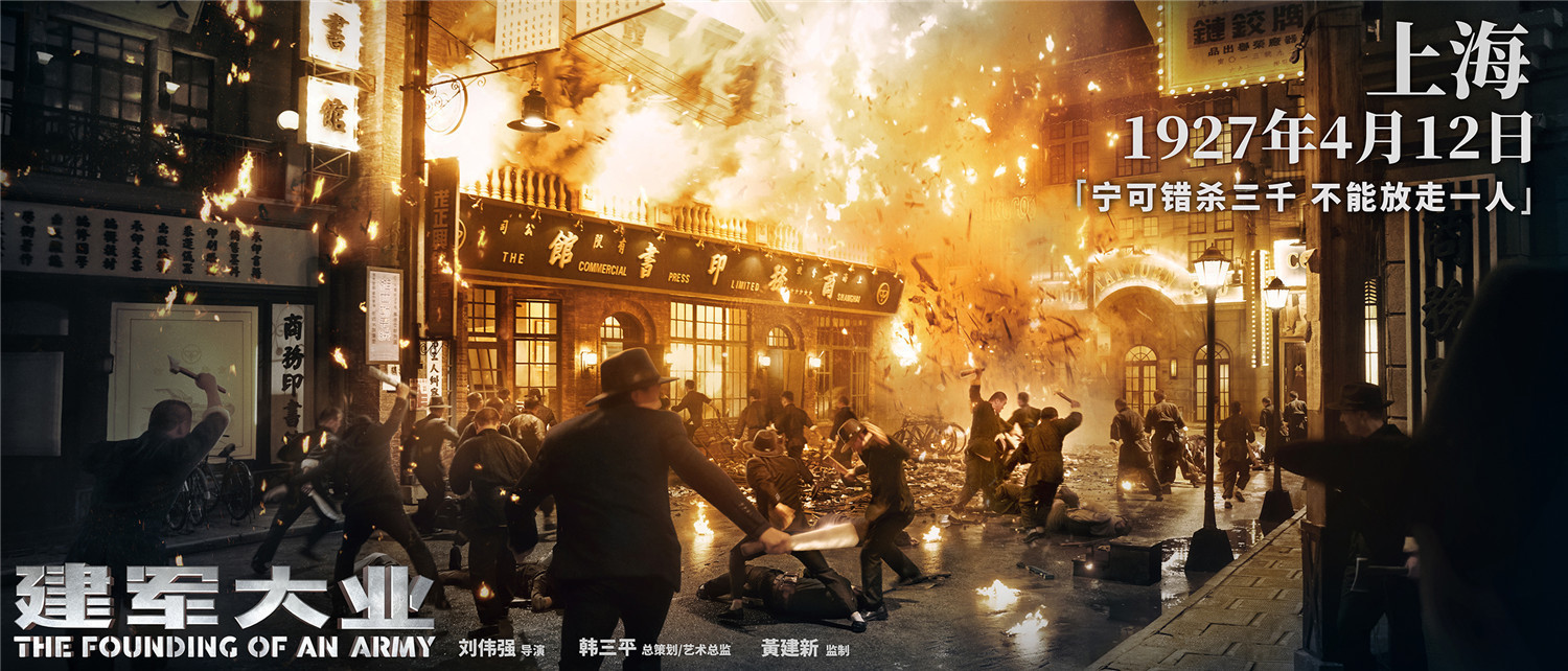 建军大业