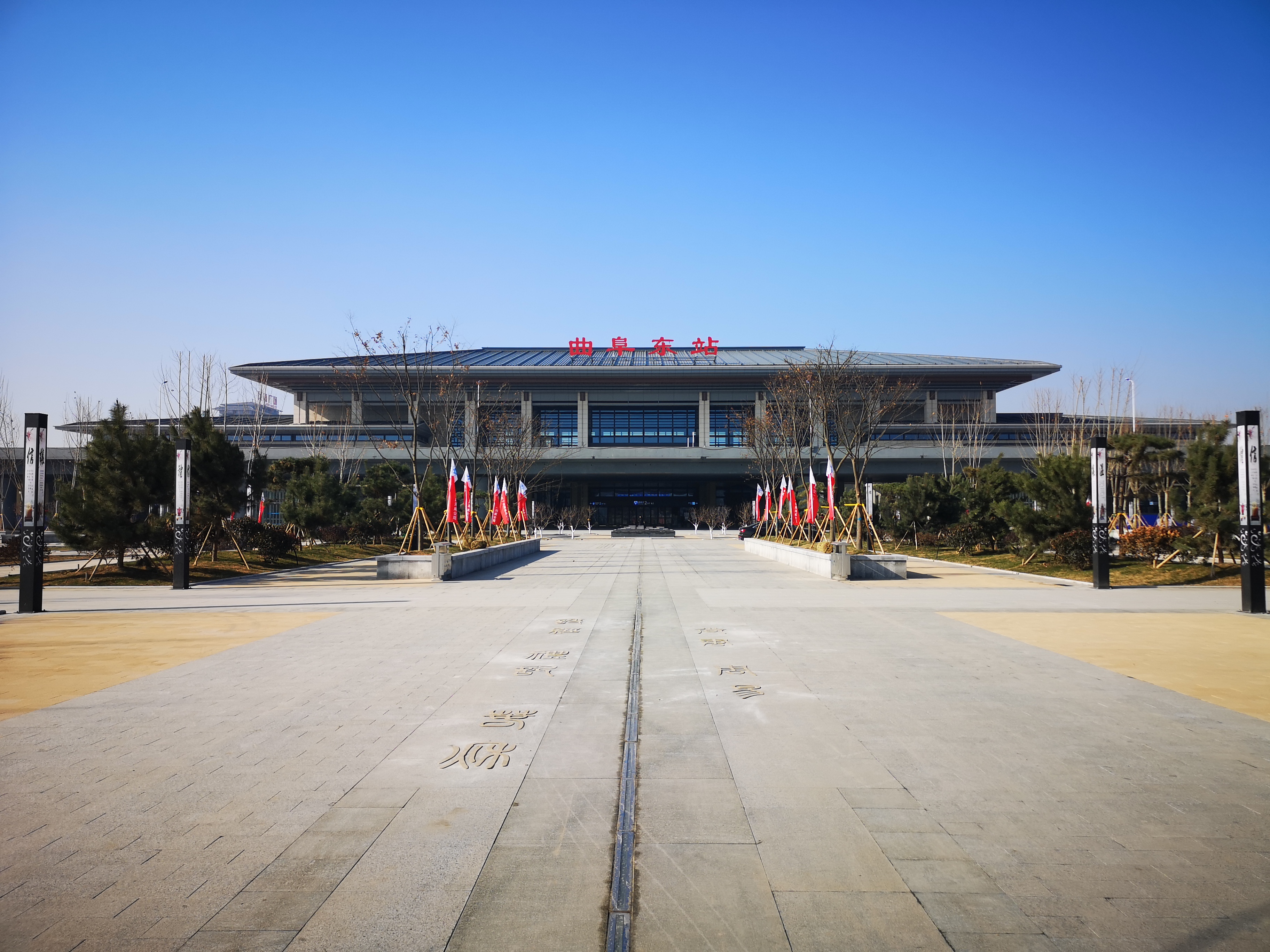  p>曲阜东站(qufudong railway station),位于中国山东省济宁市曲阜市