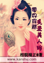 这部小说主要讲述了阮端端重新穿越回现代后与一