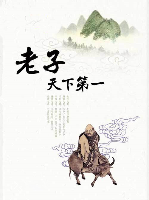 老子是天下第一