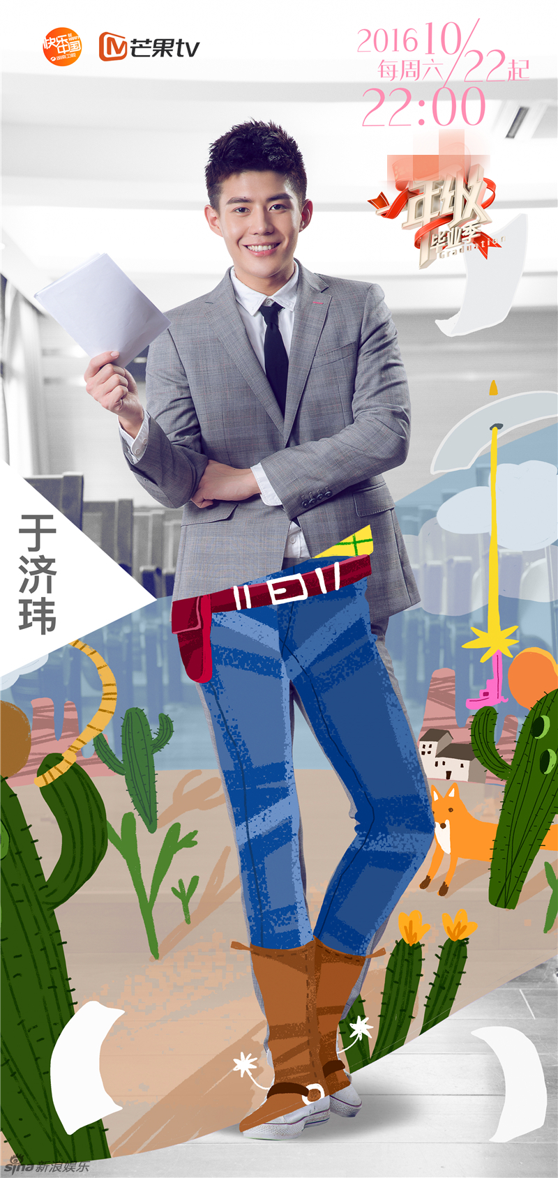 于济玮