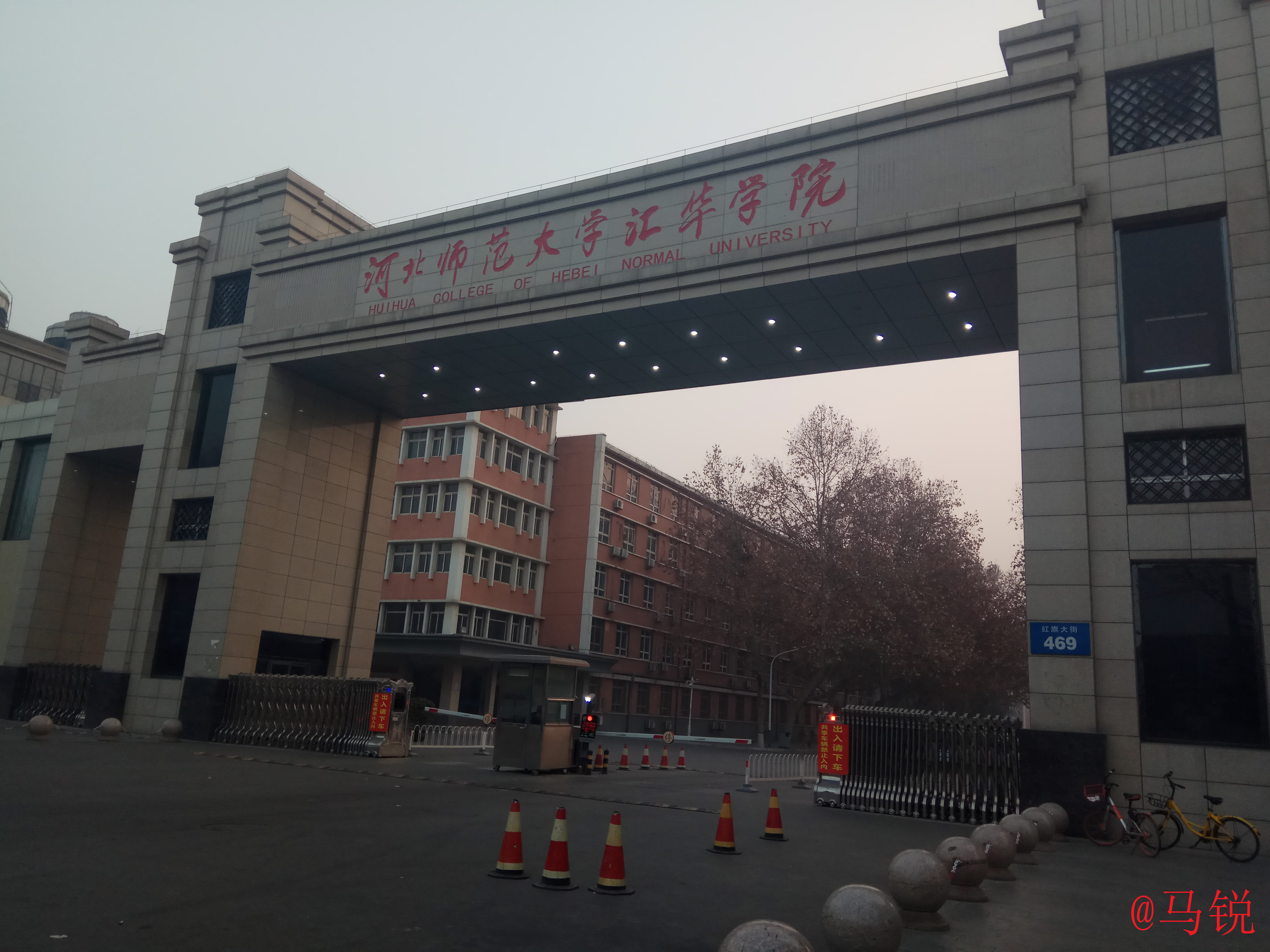 河北师范学院汇华学院