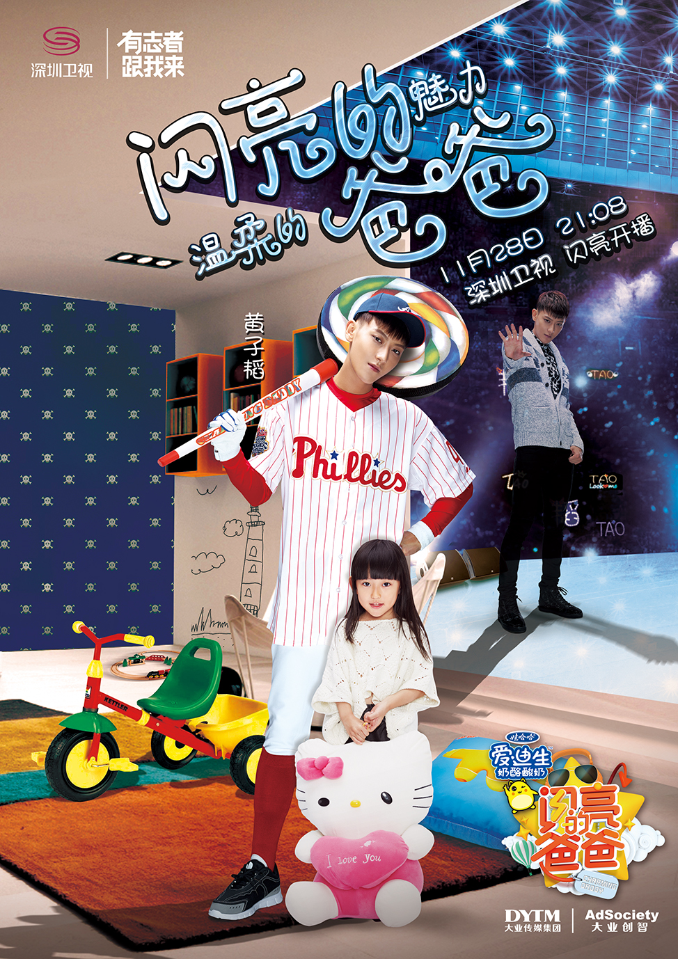 闪亮的爸爸第一季