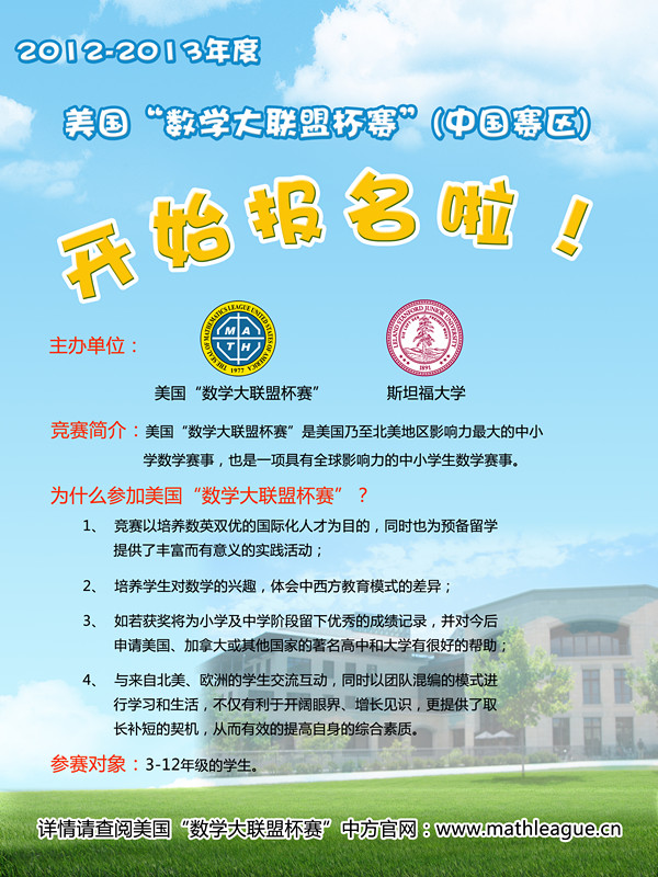 美国数学大联盟杯赛