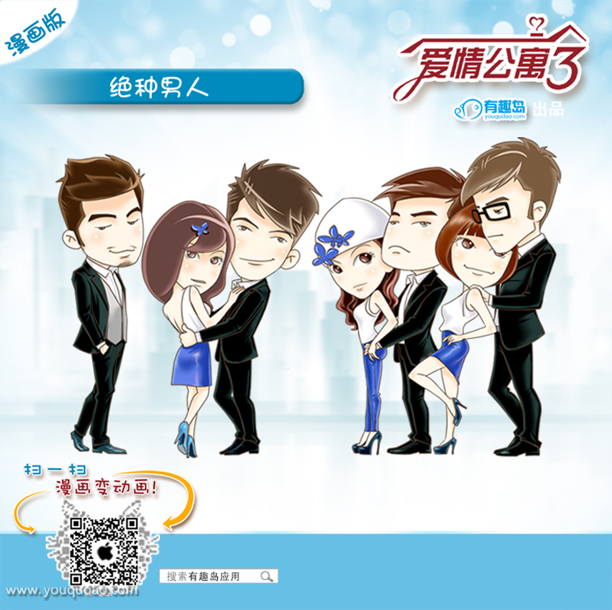 爱情公寓漫画版3