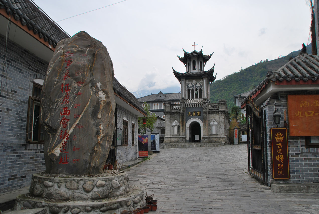茶马古镇