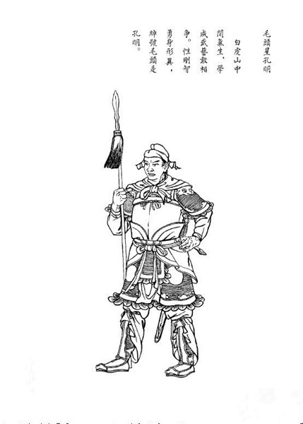  p>孔明是《 a href="#" data-lemmaid="348">水浒传 /a>》中的人物