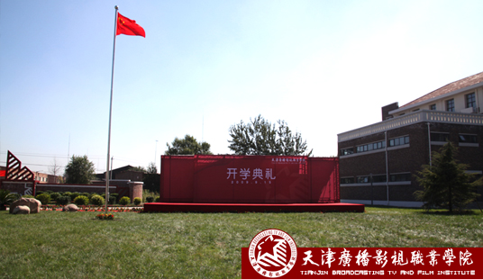  p>天津广播影视职业学院是经 a href="#" data-lemmaid="3294307">