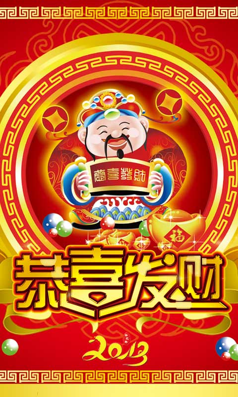  p>《新年恭喜发财》是一款 a target="_blank" href="/item/android